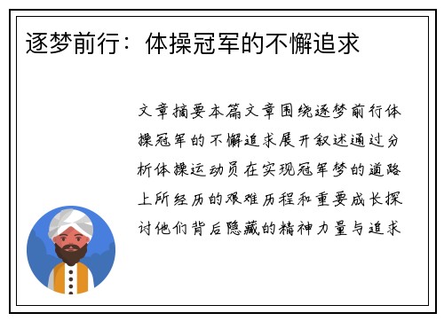 逐梦前行：体操冠军的不懈追求