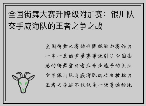 全国街舞大赛升降级附加赛：银川队交手威海队的王者之争之战