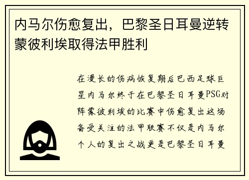 内马尔伤愈复出，巴黎圣日耳曼逆转蒙彼利埃取得法甲胜利