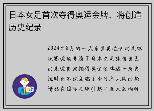 日本女足首次夺得奥运金牌，将创造历史纪录