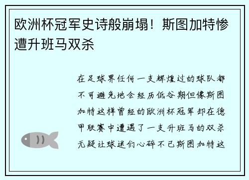 欧洲杯冠军史诗般崩塌！斯图加特惨遭升班马双杀