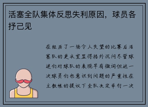 活塞全队集体反思失利原因，球员各抒己见