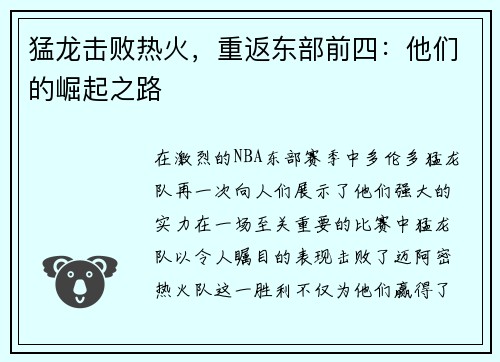 猛龙击败热火，重返东部前四：他们的崛起之路