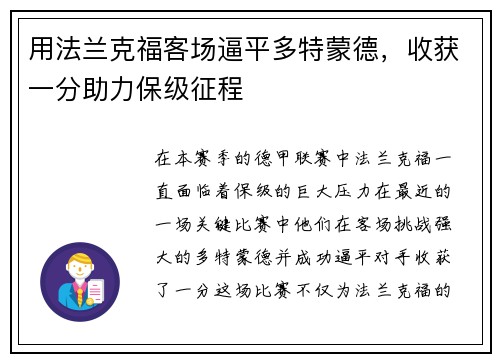 用法兰克福客场逼平多特蒙德，收获一分助力保级征程