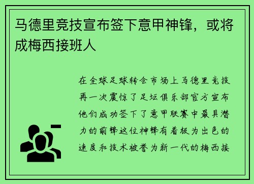 马德里竞技宣布签下意甲神锋，或将成梅西接班人